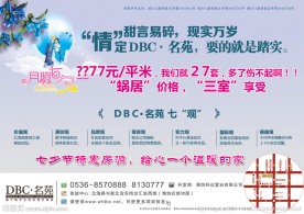 房产七夕广告