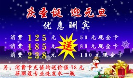 圣诞酬宾海报