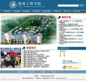 建筑工程学院网页模板