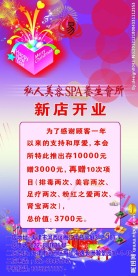 新店开业大酬宾