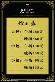 酒店价目表