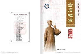 金石杜甫印谱