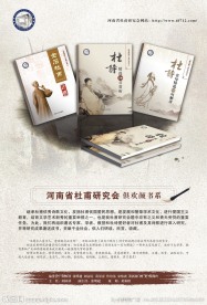 杜甫书籍海报