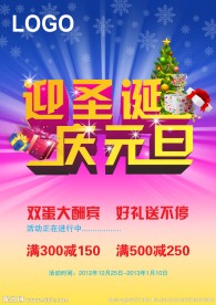 圣诞元旦海报