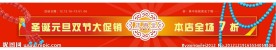 圣诞元旦促销