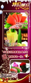 寿司饮料特价酬宾展架海报