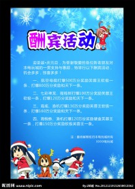 圣诞酬宾活动