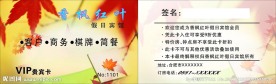 宾馆贵宾卡