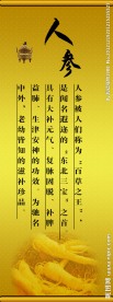人参