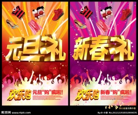 元旦 新春