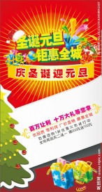 圣诞元旦