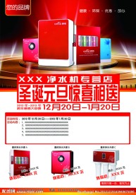 净水机优惠海报