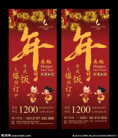 酒店年夜饭海报