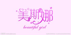 美斯那服装店标志设计