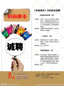 招聘海报广告