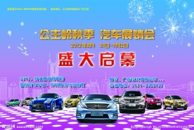 车展广告