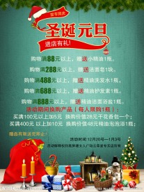 圣诞元旦双节同庆
