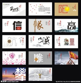 2013创意台历(企业文化)