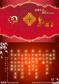红色邀请函
