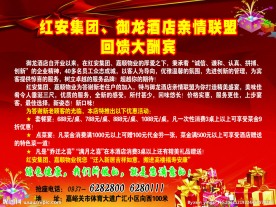 回馈大酬宾海报