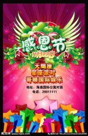 感恩节快乐海报
