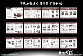 巧克力制造公司宣传画册模板