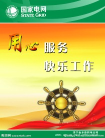 电网 企业文化