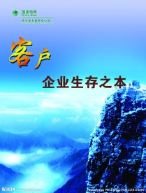 电网 企业文化