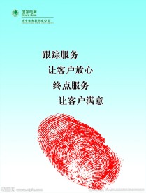 电网 企业文化