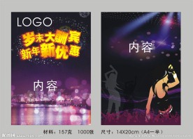 岁末酬宾