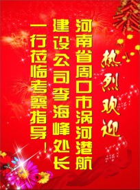 欢迎牌