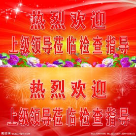 红色欢迎展板背景