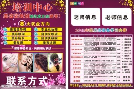 美甲彩妆宣传单