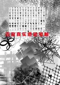 真实笔刷