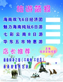 旅游简报