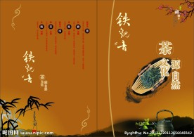 铁观音画册封面