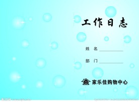 笔记本封面