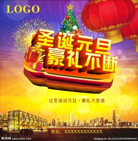 圣诞元旦
