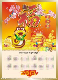 2013挂历