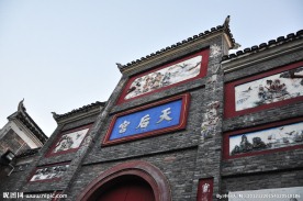 天后宫