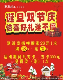 圣诞 元旦 海报