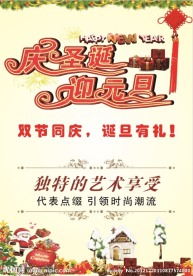 圣诞 元旦 海报