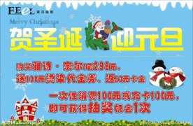 圣诞 元旦 海报