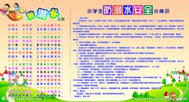 防溺水