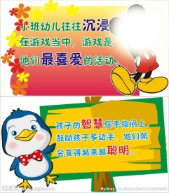 幼儿园标语牌