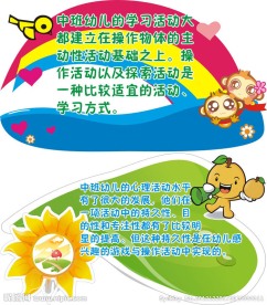幼儿园标语牌