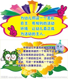 幼儿园标语牌