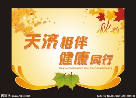 秋韵