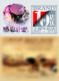 感恩 10年 店庆
