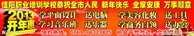 电脑学校横幅广告